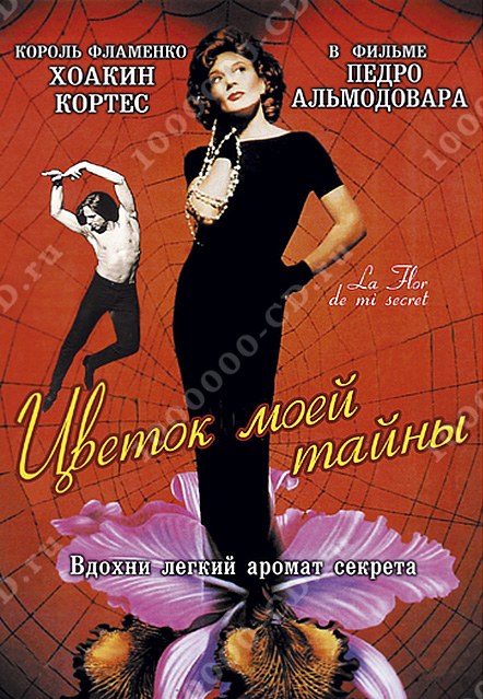 Песни цветок моей тайны Песни цветок моей тайны