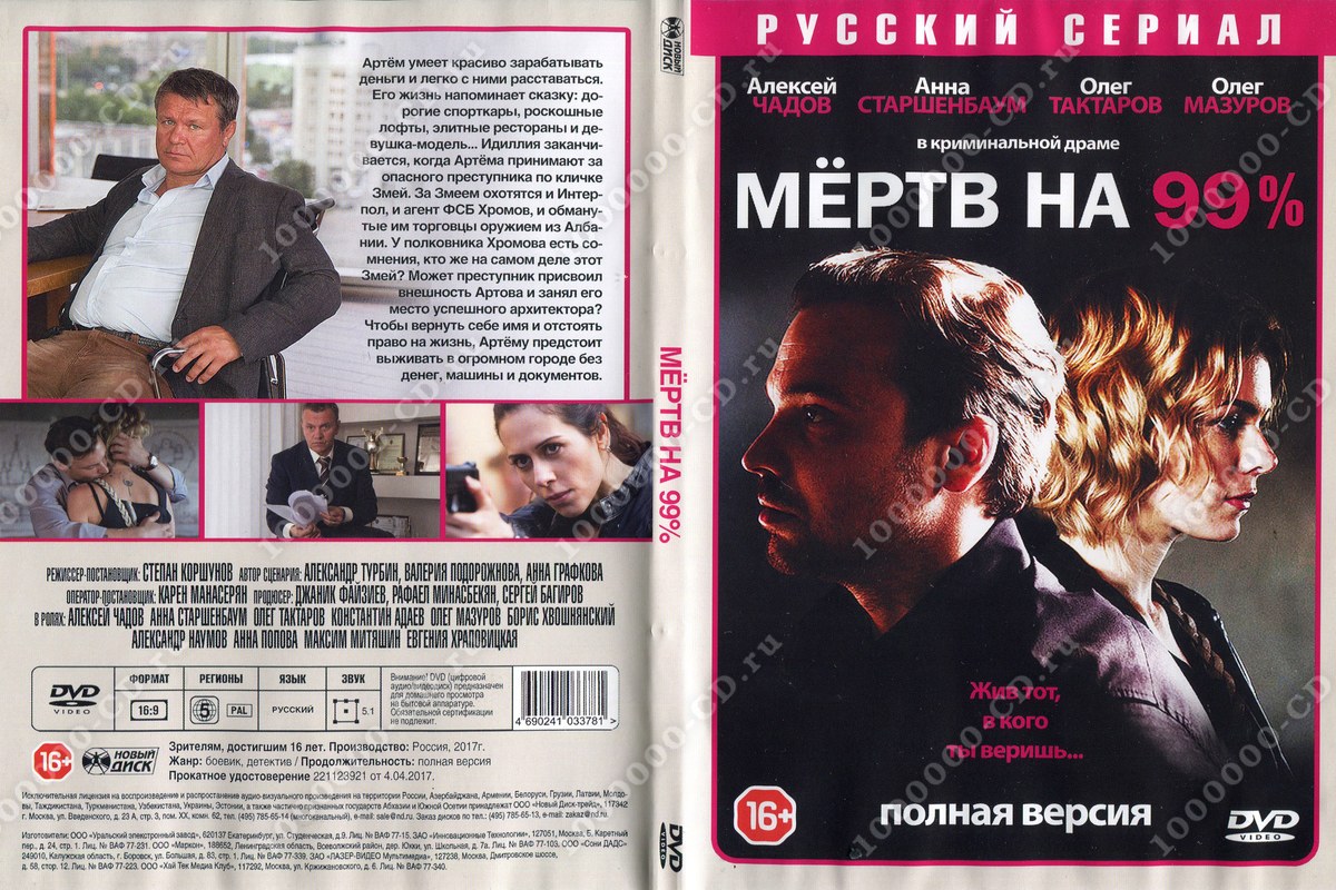 Русские сериалы 2018 мёртв на 99 Русские сериалы 2018 мёртв на 99