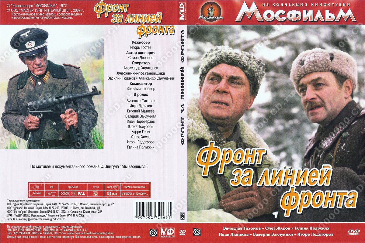 Фронт За Линией Фронта Скачать Торрент В Хорошем Качестве Фронт за линией фронта скачать торрент в хорошем качестве