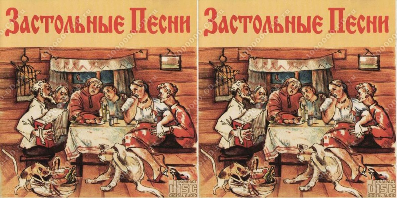 ЗАСТОЛЬНЫЕ ПЕСНИ ДЛЯ КОМПАНИИ ВЗРОСЛЫХ ЗА СТОЛОМ СКАЧАТЬ БЕСПЛАТНО ЗАСТОЛЬНЫЕ ПЕСНИ ДЛЯ КОМПАНИИ ВЗРОСЛЫХ ЗА СТОЛОМ СКАЧАТЬ БЕСПЛАТНО